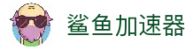 鲨鱼(中国)官方网站｜鲨鱼
