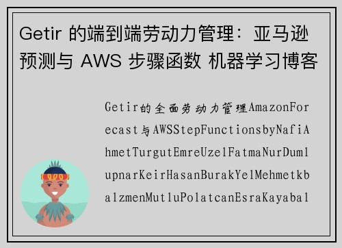 Getir 的端到端劳动力管理：亚马逊预测与 AWS 步骤函数 机器学习博客