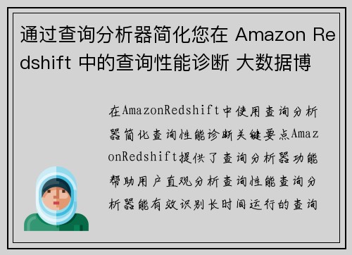 通过查询分析器简化您在 Amazon Redshift 中的查询性能诊断 大数据博客